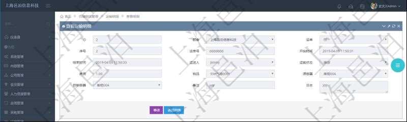 在項目管理軟件倉儲物流管理模塊查詢運輸明細后返回運單、序號、運單號、開始時間、結(jié)束時間、運送人、運輸狀態(tài)、費用、物品、源容器、目標容器、備注、日志。