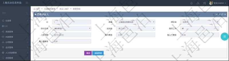 在項目管理軟件通過物流倉儲管理系統(tǒng)可以查看承運人信息：源區(qū)域、目的區(qū)域、送貨員、是否工作、入職日期、每件費率、每公斤費率、每公里費率。