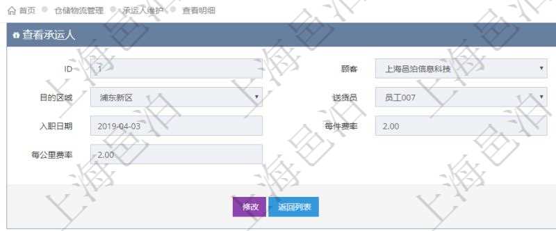 在項(xiàng)目管理軟件通過物流倉儲管理系統(tǒng)可以查看承運(yùn)人信息：源區(qū)域、目的區(qū)域、送貨員、是否工作、入職日期、每件費(fèi)率、每公斤費(fèi)率、每公里費(fèi)率。