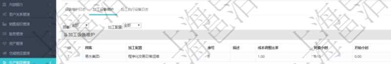 在項目管理軟件MES生產(chǎn)制造管理系統(tǒng)查看設(shè)備維護(hù)信息時返回設(shè)備信息。同時返回關(guān)聯(lián)的加工設(shè)備維護(hù)信息：加工配置、序號、描述、成本調(diào)整比率、耗費小時、開始小時。