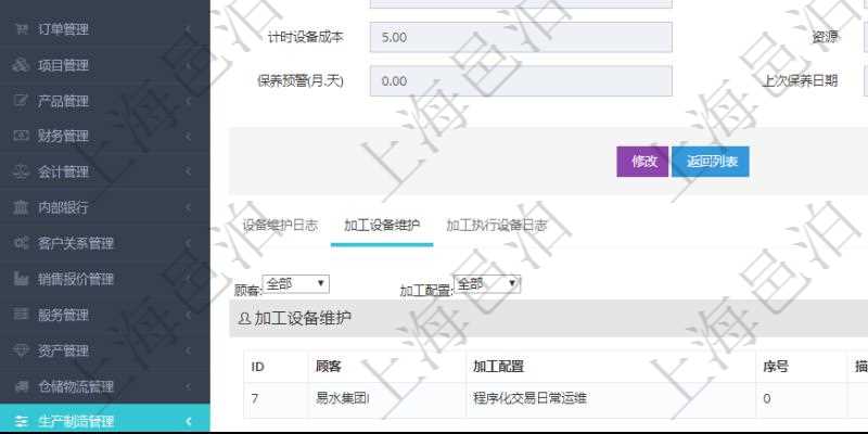 在項目管理軟件MES生產(chǎn)制造管理系統(tǒng)查看設備維護信息時返回設備信息。同時返回關聯(lián)的加工設備維護信息：加工配置、序號、描述、成本調(diào)整比率、耗費小時、開始小時。
