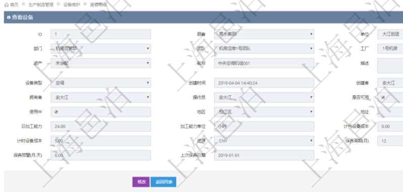 在項(xiàng)目管理軟件MES生產(chǎn)制造管理系統(tǒng)查看設(shè)備維護(hù)信息時(shí)返回設(shè)備信息。同時(shí)返回關(guān)聯(lián)的加工設(shè)備維護(hù)信息：加工配置、序號(hào)、描述、成本調(diào)整比率、耗費(fèi)小時(shí)、開始小時(shí)。