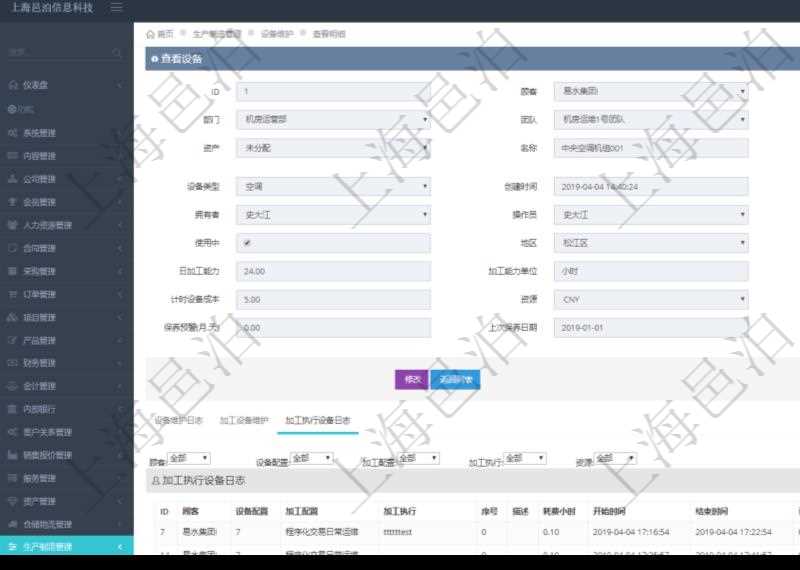 在項目管理軟件MES生產(chǎn)制造管理系統(tǒng)查看設(shè)備維護(hù)信息時返回設(shè)備信息。同時返回關(guān)聯(lián)的加工執(zhí)行設(shè)備日志：設(shè)備配置、加工配置、加工執(zhí)行、序號、描述、耗費(fèi)小時、開始時間、結(jié)束時間、計件設(shè)備成本、計時設(shè)備成本、資源、貨幣單位、總成本。