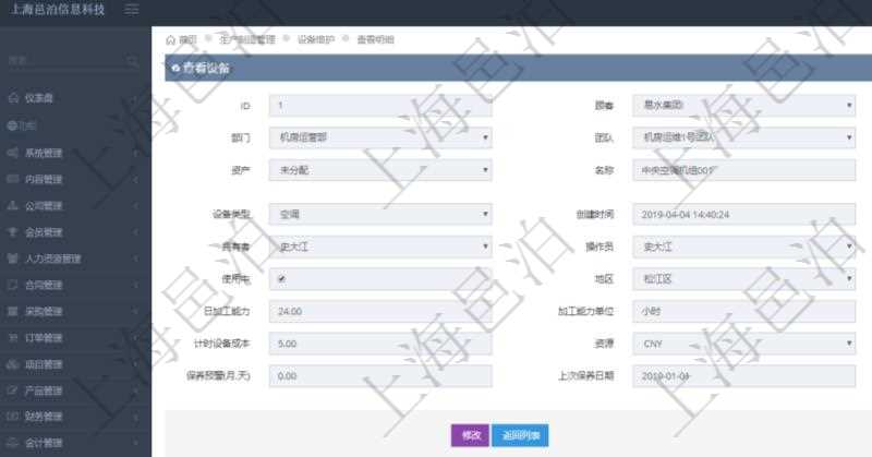 在項(xiàng)目管理軟件MES生產(chǎn)制造管理系統(tǒng)查看設(shè)備維護(hù)信息時(shí)返回設(shè)備信息。同時(shí)返回關(guān)聯(lián)的加工執(zhí)行設(shè)備日志：設(shè)備配置、加工配置、加工執(zhí)行、序號、描述、耗費(fèi)小時(shí)、開始時(shí)間、結(jié)束時(shí)間、計(jì)件設(shè)備成本、計(jì)時(shí)設(shè)備成本、資源、貨幣單位、總成本。