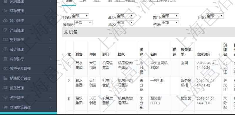在項目管理軟件MES生產(chǎn)制造管理系統(tǒng)查看工廠信息時除了返回工廠信息，同時返回關(guān)聯(lián)的設(shè)備明細(xì)列表：單位、部門、團(tuán)隊、工廠、資產(chǎn)、名稱、描述、設(shè)備類型、創(chuàng)建時間、創(chuàng)建者、擁有者、操作員、是否可用標(biāo)志、使用中標(biāo)志、地區(qū)、地址、日加工能力、加工能力單位、計件設(shè)備成本、計時設(shè)備成本、資源、貨幣單位、保養(yǎng)周期、保養(yǎng)預(yù)警、上次保養(yǎng)日期。