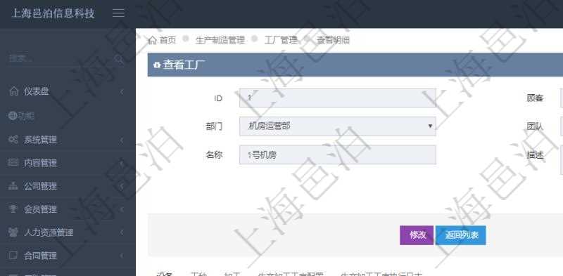 在項(xiàng)目管理軟件MES生產(chǎn)制造管理系統(tǒng)查看工廠(chǎng)信息時(shí)除了返回工廠(chǎng)信息，同時(shí)返回關(guān)聯(lián)的設(shè)備明細(xì)列表：?jiǎn)挝弧⒉块T(mén)、團(tuán)隊(duì)、工廠(chǎng)、資產(chǎn)、名稱(chēng)、描述、設(shè)備類(lèi)型、創(chuàng)建時(shí)間、創(chuàng)建者、擁有者、操作員、是否可用標(biāo)志、使用中標(biāo)志、地區(qū)、地址、日加工能力、加工能力單位、計(jì)件設(shè)備成本、計(jì)時(shí)設(shè)備成本、資源、貨幣單位、保養(yǎng)周期、保養(yǎng)預(yù)警、上次保養(yǎng)日期。