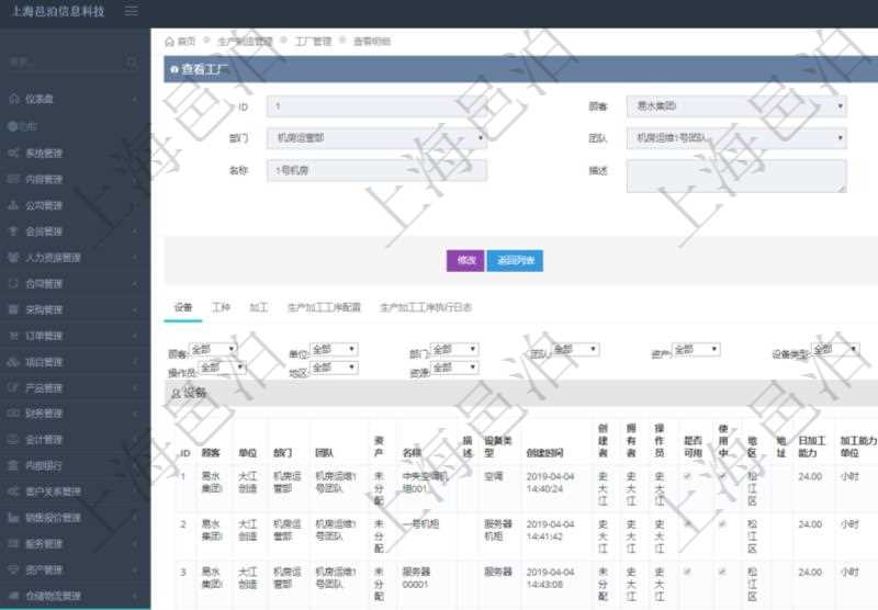 在項目管理軟件MES生產(chǎn)制造管理系統(tǒng)查看工廠信息時除了返回工廠信息，同時返回關(guān)聯(lián)的設(shè)備明細(xì)列表：單位、部門、團(tuán)隊、工廠、資產(chǎn)、名稱、描述、設(shè)備類型、創(chuàng)建時間、創(chuàng)建者、擁有者、操作員、是否可用標(biāo)志、使用中標(biāo)志、地區(qū)、地址、日加工能力、加工能力單位、計件設(shè)備成本、計時設(shè)備成本、資源、貨幣單位、保養(yǎng)周期、保養(yǎng)預(yù)警、上次保養(yǎng)日期。