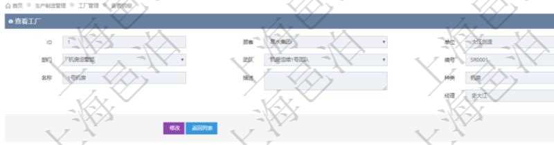 在項(xiàng)目管理軟件MES生產(chǎn)制造管理系統(tǒng)查看工廠信息時(shí)除了返回工廠信息，同時(shí)返回關(guān)聯(lián)的加工信息：單位、部門、名稱、代碼、描述、耗費(fèi)小時(shí)。
