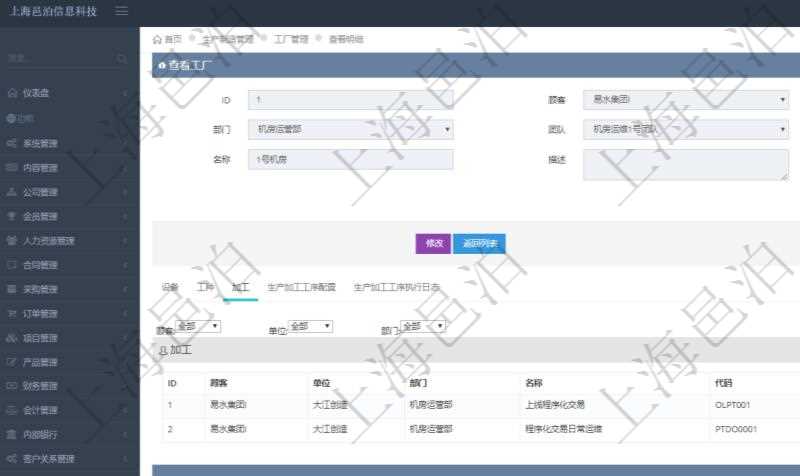 在項(xiàng)目管理軟件MES生產(chǎn)制造管理系統(tǒng)查看工廠信息時(shí)除了返回工廠信息，同時(shí)返回關(guān)聯(lián)的加工信息：?jiǎn)挝?、部門、名稱、代碼、描述、耗費(fèi)小時(shí)。