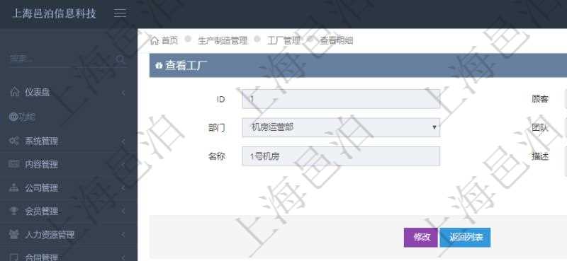 在項(xiàng)目管理軟件MES生產(chǎn)制造管理系統(tǒng)查看工廠信息時除了返回工廠信息，同時返回關(guān)聯(lián)的生產(chǎn)加工工序配置：單位、部門、生產(chǎn)計(jì)劃、序號、加工計(jì)劃、前置項(xiàng)目、后續(xù)項(xiàng)目、最早開始日、最早結(jié)束日。