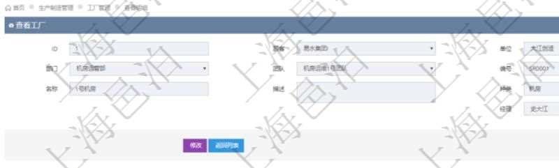 在項(xiàng)目管理軟件MES生產(chǎn)制造管理系統(tǒng)查看工廠信息時除了返回工廠信息，同時返回關(guān)聯(lián)的生產(chǎn)加工工序配置：單位、部門、生產(chǎn)計劃、序號、加工計劃、前置項(xiàng)目、后續(xù)項(xiàng)目、最早開始日、最早結(jié)束日。