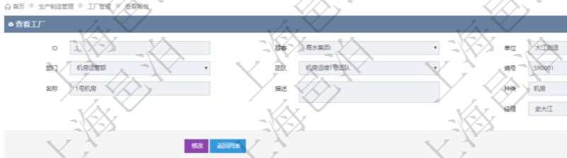在項目管理軟件MES生產(chǎn)制造管理系統(tǒng)查看工廠信息時除了返回工廠信息，同時返回關(guān)聯(lián)的生產(chǎn)加工工序執(zhí)行日志：單位、部門、生產(chǎn)項目配置、序號、加工執(zhí)行、生產(chǎn)計劃執(zhí)行日志、前置加工執(zhí)行、后續(xù)加工執(zhí)行、開始時間、結(jié)束時間、生產(chǎn)狀態(tài)、生產(chǎn)描述。