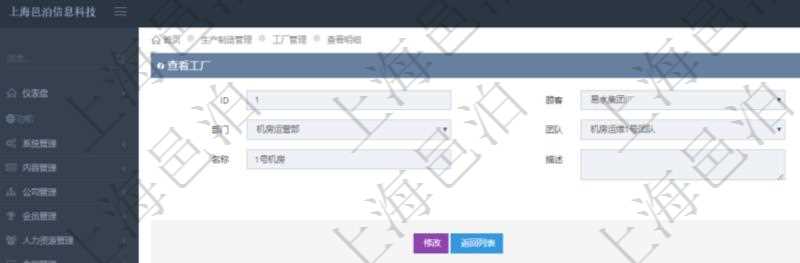 在項(xiàng)目管理軟件MES生產(chǎn)制造管理系統(tǒng)查看工廠信息時(shí)除了返回工廠信息，同時(shí)返回關(guān)聯(lián)的生產(chǎn)加工工序執(zhí)行日志：?jiǎn)挝弧⒉块T(mén)、生產(chǎn)項(xiàng)目配置、序號(hào)、加工執(zhí)行、生產(chǎn)計(jì)劃執(zhí)行日志、前置加工執(zhí)行、后續(xù)加工執(zhí)行、開(kāi)始時(shí)間、結(jié)束時(shí)間、生產(chǎn)狀態(tài)、生產(chǎn)描述。