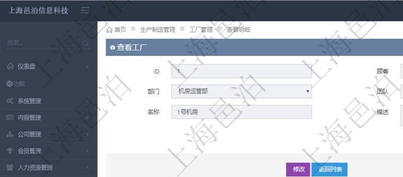 在項目管理軟件MES生產制造管理系統(tǒng)查看工廠信息時除了返回工廠信息，同時返回關聯(lián)的工種信息：單位、部門、團隊、崗位、名稱、代碼、描述、級別、地點、地址、計件人力成本呢、計時人力成本、計件工種成本、計時工種成本、資源、貨幣單位。