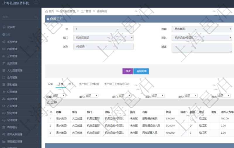 在項目管理軟件MES生產(chǎn)制造管理系統(tǒng)查看工廠信息時除了返回工廠信息，同時返回關(guān)聯(lián)的工種信息：單位、部門、團隊、崗位、名稱、代碼、描述、級別、地點、地址、計件人力成本呢、計時人力成本、計件工種成本、計時工種成本、資源、貨幣單位。