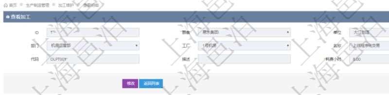 在項目管理軟件MES生產(chǎn)制造管理系統(tǒng)查詢加工明細(xì)信息時，還返回了關(guān)聯(lián)的加工設(shè)備配置：序號、設(shè)備、描述、成本調(diào)整比率、耗費小時、開始小時。