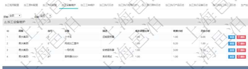 在項目管理軟件MES生產制造管理系統查詢加工明細信息時，還返回了關聯的加工設備配置：序號、設備、描述、成本調整比率、耗費小時、開始小時。