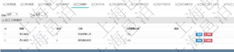 在項目管理軟件MES生產(chǎn)制造管理系統(tǒng)查詢加工明細信息時，還返回了關(guān)聯(lián)的加工工種維護：序號、工種、工時調(diào)整比率、描述。