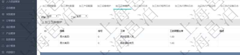在項目管理軟件MES生產(chǎn)制造管理系統(tǒng)查詢加工明細(xì)信息時，還返回了關(guān)聯(lián)的加工工種維護(hù)：序號、工種、工時調(diào)整比率、描述。