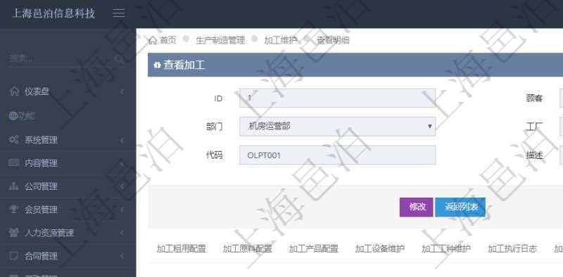 在項目管理軟件MES生產(chǎn)制造管理系統(tǒng)查詢加工明細信息時，還返回了關聯(lián)的加工執(zhí)行工種工人日志：工種配置、加工執(zhí)行、序號、工種、工時調整比率、描述、工人、計件人力成本、計時人力成本、計件工種成本、計時工種成本、資源、貨幣單位、工時、備注、日志類型、創(chuàng)建時間、記錄時間、開始時間、結束時間、錄入用戶、總成本。