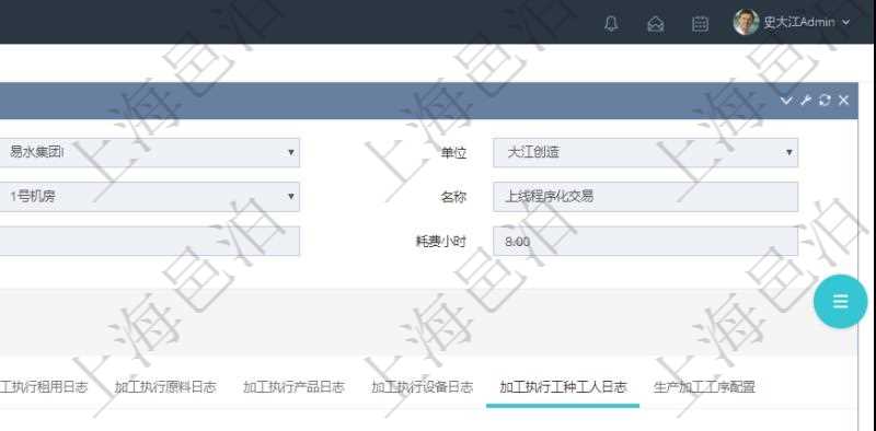 在項(xiàng)目管理軟件MES生產(chǎn)制造管理系統(tǒng)查詢加工明細(xì)信息時(shí)，還返回了關(guān)聯(lián)的加工執(zhí)行工種工人日志：工種配置、加工執(zhí)行、序號(hào)、工種、工時(shí)調(diào)整比率、描述、工人、計(jì)件人力成本、計(jì)時(shí)人力成本、計(jì)件工種成本、計(jì)時(shí)工種成本、資源、貨幣單位、工時(shí)、備注、日志類型、創(chuàng)建時(shí)間、記錄時(shí)間、開始時(shí)間、結(jié)束時(shí)間、錄入用戶、總成本。