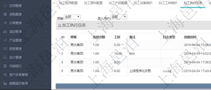 在項目管理軟件MES生產(chǎn)制造管理系統(tǒng)查詢加工明細信息時，還返回了關聯(lián)的加工執(zhí)行日志：連續(xù)次數(shù)、工時、備注、日志類型、創(chuàng)建時間、記錄時間、開始時間、結(jié)束時間、錄入用戶。