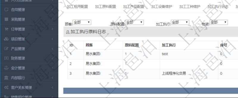 在項(xiàng)目管理軟件MES生產(chǎn)制造管理系統(tǒng)查詢加工明細(xì)信息時(shí)，還返回了關(guān)聯(lián)的加工執(zhí)行原料日志：原料配置、加工執(zhí)行、序號(hào)、物資、物料、數(shù)量、容器、描述。