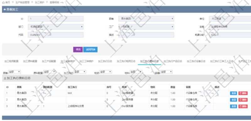 在項(xiàng)目管理軟件MES生產(chǎn)制造管理系統(tǒng)查詢加工明細(xì)信息時(shí)，還返回了關(guān)聯(lián)的加工執(zhí)行原料日志：原料配置、加工執(zhí)行、序號(hào)、物資、物料、數(shù)量、容器、描述。