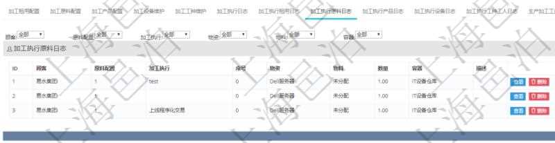 在項(xiàng)目管理軟件MES生產(chǎn)制造管理系統(tǒng)查詢加工明細(xì)信息時，還返回了關(guān)聯(lián)的加工執(zhí)行原料日志：原料配置、加工執(zhí)行、序號、物資、物料、數(shù)量、容器、描述。