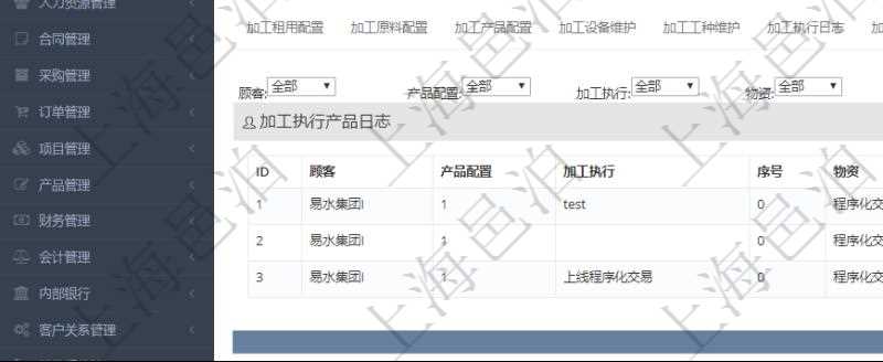 在項目管理軟件MES生產制造管理系統(tǒng)查詢加工明細信息時，還返回了關聯(lián)的加工執(zhí)行產品日志：產品配置、加工執(zhí)行、序號、物資、產品、數量、容器、描述。