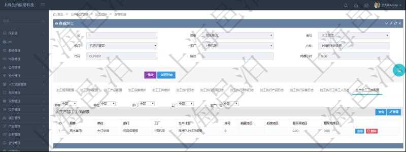 在項(xiàng)目管理軟件MES生產(chǎn)制造管理系統(tǒng)查詢加工明細(xì)信息時(shí)，還返回了關(guān)聯(lián)的生產(chǎn)加工工序配置：?jiǎn)挝?、部門、工廠、生產(chǎn)計(jì)劃、序號(hào)、前置項(xiàng)目、后續(xù)項(xiàng)目、最早開始日、最早結(jié)束日。
