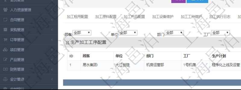 在項(xiàng)目管理軟件MES生產(chǎn)制造管理系統(tǒng)查詢加工明細(xì)信息時(shí)，還返回了關(guān)聯(lián)的生產(chǎn)加工工序配置：單位、部門、工廠、生產(chǎn)計(jì)劃、序號、前置項(xiàng)目、后續(xù)項(xiàng)目、最早開始日、最早結(jié)束日。