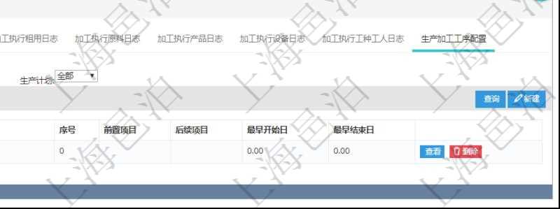 在項目管理軟件MES生產(chǎn)制造管理系統(tǒng)查詢加工明細(xì)信息時，還返回了關(guān)聯(lián)的生產(chǎn)加工工序配置：單位、部門、工廠、生產(chǎn)計劃、序號、前置項目、后續(xù)項目、最早開始日、最早結(jié)束日。
