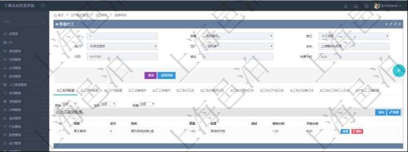 在項目管理軟件MES生產(chǎn)制造管理系統(tǒng)查詢加工明細信息時，還返回了關聯(lián)的加工租用配置：序號、物資、數(shù)量、容器、描述、租用小時、開始小時。