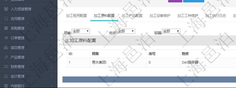在項(xiàng)目管理軟件MES生產(chǎn)制造管理系統(tǒng)查詢加工明細(xì)信息時(shí)，還返回了關(guān)聯(lián)的加工原料配置：序號(hào)、物資、數(shù)量、容器、描述。