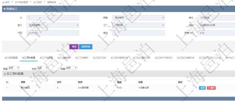 在項(xiàng)目管理軟件MES生產(chǎn)制造管理系統(tǒng)查詢加工明細(xì)信息時(shí)，還返回了關(guān)聯(lián)的加工原料配置：序號(hào)、物資、數(shù)量、容器、描述。