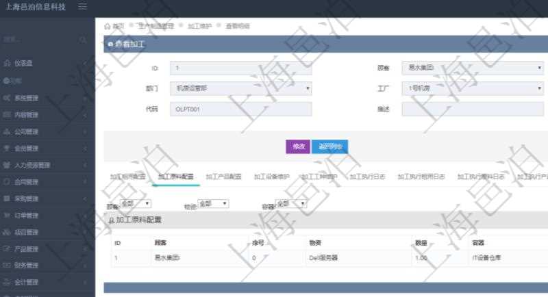 在項目管理軟件MES生產(chǎn)制造管理系統(tǒng)查詢加工明細信息時，還返回了關(guān)聯(lián)的加工原料配置：序號、物資、數(shù)量、容器、描述。