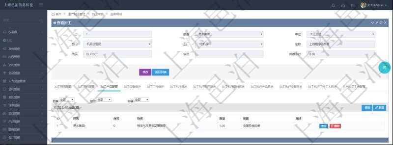 在項目管理軟件MES生產(chǎn)制造管理系統(tǒng)查詢加工明細信息時，還返回了關(guān)聯(lián)的加工產(chǎn)品配置：序號、物資、數(shù)量、容器、描述。