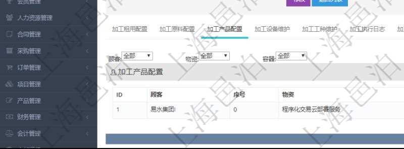 在項目管理軟件MES生產(chǎn)制造管理系統(tǒng)查詢加工明細信息時，還返回了關聯(lián)的加工產(chǎn)品配置：序號、物資、數(shù)量、容器、描述。