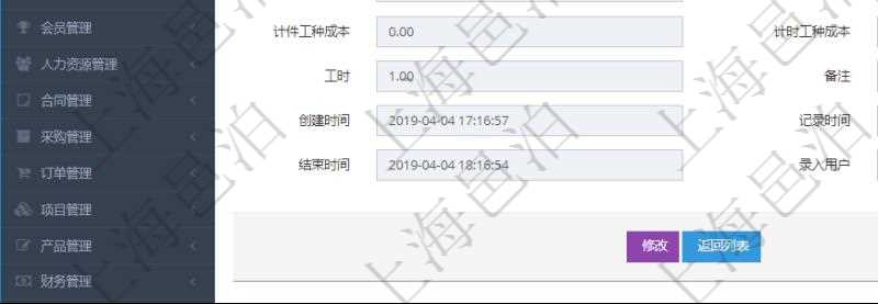 在項(xiàng)目管理軟件MES生產(chǎn)制造管理系統(tǒng)中查詢加工執(zhí)行工種工人日志明細(xì)信息返回工種配置、加工配置、加工執(zhí)行、序號(hào)、工種、工時(shí)調(diào)整比率、描述、工人、計(jì)件人力成本、計(jì)時(shí)人力成本、計(jì)件工種成本、計(jì)時(shí)工種成本、資源、貨幣單位、工時(shí)、備注、日志類型、創(chuàng)建時(shí)間、記錄時(shí)間、開始時(shí)間、結(jié)束時(shí)間、錄入用戶、總成本。