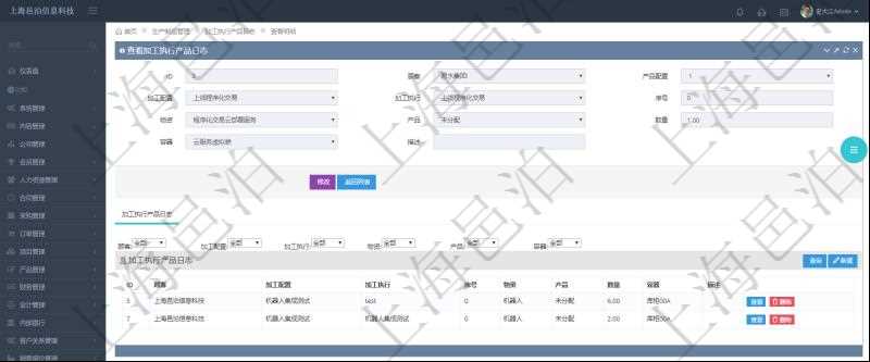 在項目管理軟件MES生產(chǎn)制造管理系統(tǒng)中查詢加工執(zhí)行產(chǎn)品日志返回的明細信息有：產(chǎn)品配置、加工配置、加工執(zhí)行、序號、物資、產(chǎn)品、數(shù)量、容器、描述。同時還會返回關(guān)聯(lián)的加工執(zhí)行產(chǎn)品日志：加工配置、加工執(zhí)行、序號、物資、產(chǎn)品、數(shù)量、容器、描述。