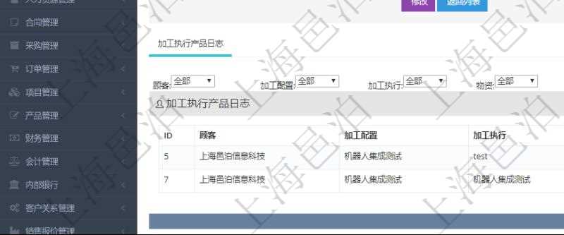 在項(xiàng)目管理軟件MES生產(chǎn)制造管理系統(tǒng)中查詢加工執(zhí)行產(chǎn)品日志返回的明細(xì)信息有：產(chǎn)品配置、加工配置、加工執(zhí)行、序號(hào)、物資、產(chǎn)品、數(shù)量、容器、描述。同時(shí)還會(huì)返回關(guān)聯(lián)的加工執(zhí)行產(chǎn)品日志：加工配置、加工執(zhí)行、序號(hào)、物資、產(chǎn)品、數(shù)量、容器、描述。