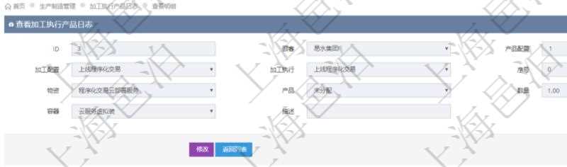 在項(xiàng)目管理軟件MES生產(chǎn)制造管理系統(tǒng)中查詢加工執(zhí)行產(chǎn)品日志返回的明細(xì)信息有：產(chǎn)品配置、加工配置、加工執(zhí)行、序號(hào)、物資、產(chǎn)品、數(shù)量、容器、描述。同時(shí)還會(huì)返回關(guān)聯(lián)的加工執(zhí)行產(chǎn)品日志：加工配置、加工執(zhí)行、序號(hào)、物資、產(chǎn)品、數(shù)量、容器、描述。