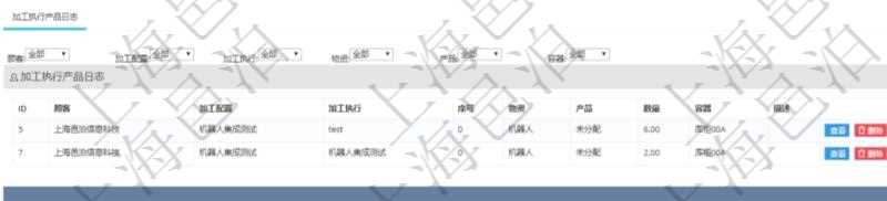 在項目管理軟件MES生產(chǎn)制造管理系統(tǒng)中查詢加工執(zhí)行產(chǎn)品日志返回的明細信息有：產(chǎn)品配置、加工配置、加工執(zhí)行、序號、物資、產(chǎn)品、數(shù)量、容器、描述。同時還會返回關(guān)聯(lián)的加工執(zhí)行產(chǎn)品日志：加工配置、加工執(zhí)行、序號、物資、產(chǎn)品、數(shù)量、容器、描述。