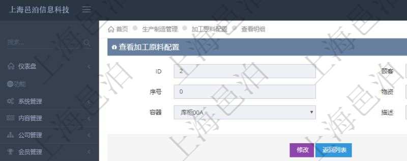 在項目管理軟件MES生產(chǎn)制造管理系統(tǒng)查詢加工原料配置信息時，還返回了關(guān)聯(lián)的加工執(zhí)行原料日志：加工執(zhí)行、序號、物資、物料、數(shù)量、容器、描述。