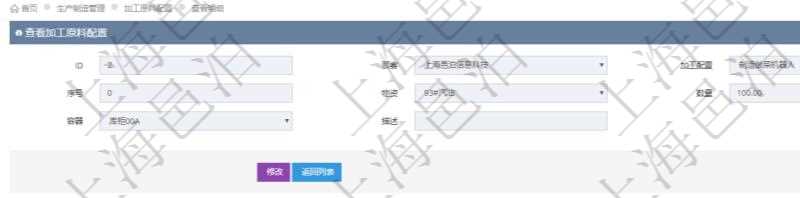 在項目管理軟件MES生產制造管理系統(tǒng)查詢加工原料配置信息時，還返回了關聯(lián)的加工執(zhí)行原料日志：加工執(zhí)行、序號、物資、物料、數(shù)量、容器、描述。