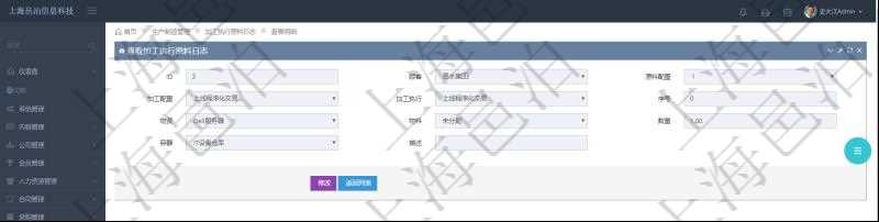 在項(xiàng)目管理軟件MES生產(chǎn)制造管理系統(tǒng)中查詢加工執(zhí)行原料日志明細(xì)信息時(shí)返回原料配置、加工配置、加工執(zhí)行、序號(hào)、物資、物料、數(shù)量、容器、描述。