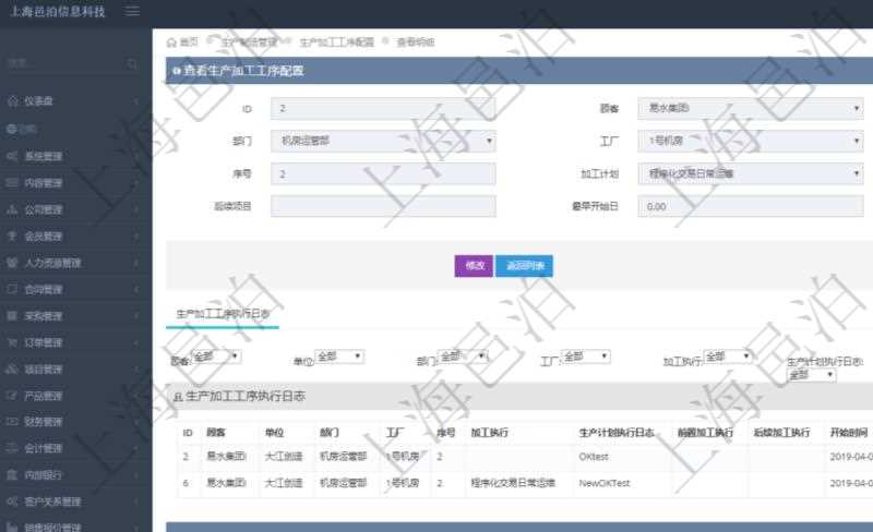 在項(xiàng)目管理軟件MES生產(chǎn)制造管理系統(tǒng)中查詢生產(chǎn)加工工序配置還會返回生產(chǎn)加工工序執(zhí)行日志明細(xì)：單位、部門、工廠、序號、加工執(zhí)行、生產(chǎn)計劃執(zhí)行日志、前置加工執(zhí)行、后續(xù)加工執(zhí)行、開始時間、結(jié)束時間、生產(chǎn)狀態(tài)、生產(chǎn)描述。