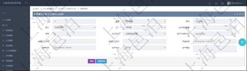 在項(xiàng)目管理軟件MES生產(chǎn)制造管理系統(tǒng)中查詢生產(chǎn)加工工序執(zhí)行日志明細(xì)頁(yè)面返回：?jiǎn)挝弧⒉块T、工廠、生產(chǎn)項(xiàng)目配置、序號(hào)、加工執(zhí)行、生產(chǎn)計(jì)劃執(zhí)行日志、前置加工執(zhí)行、后續(xù)加工執(zhí)行、開始時(shí)間、結(jié)束時(shí)間、生產(chǎn)狀態(tài)、生產(chǎn)描述。