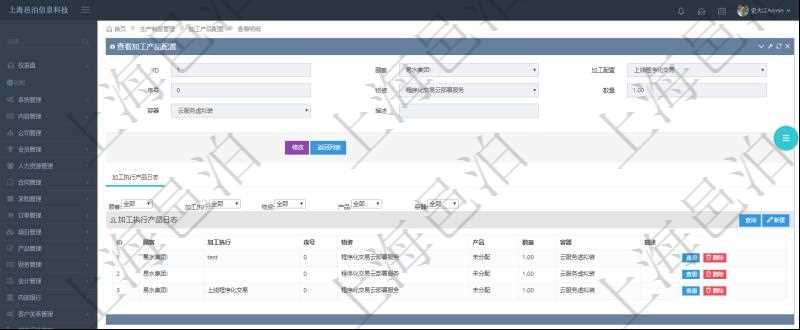 在項(xiàng)目管理軟件MES生產(chǎn)制造管理系統(tǒng)查詢加工產(chǎn)品配置信息時(shí)，還返回了關(guān)聯(lián)的加工執(zhí)行產(chǎn)品日志：加工執(zhí)行、序號(hào)、物資、產(chǎn)品、數(shù)量、容器、描述。